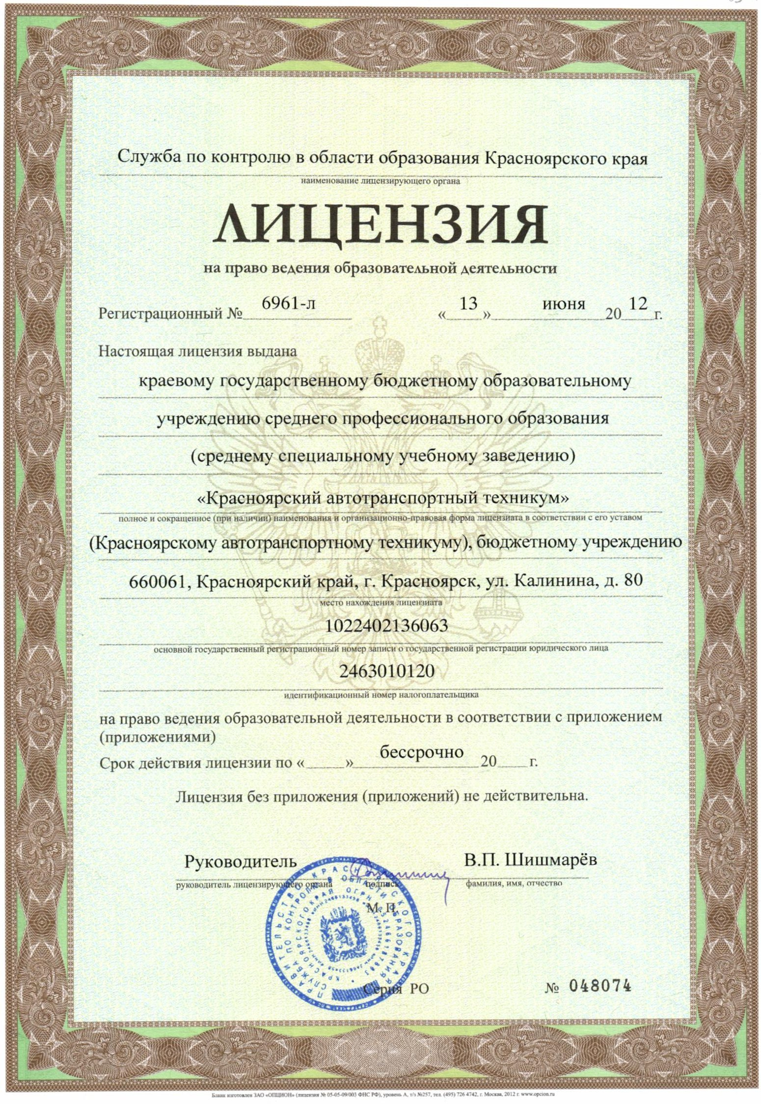 Лицензия на образовательную деятельность