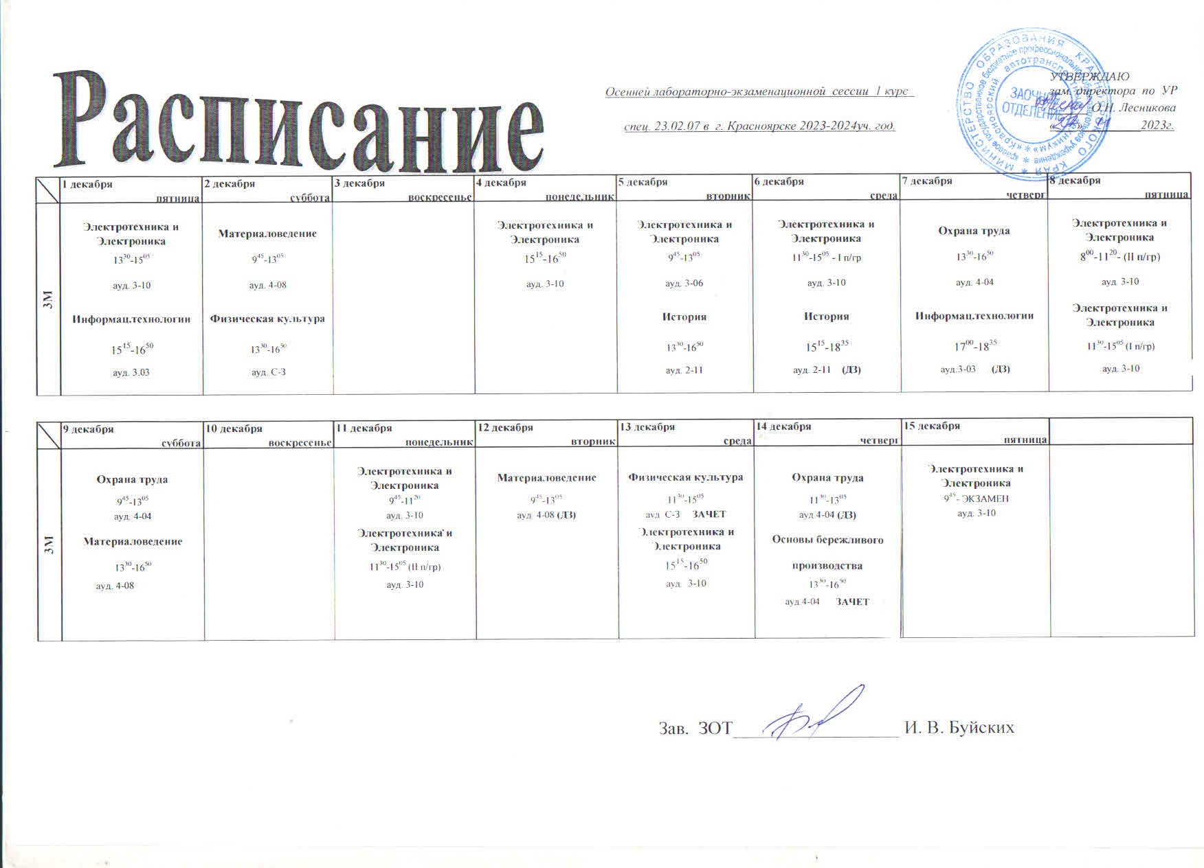 Расписание ЗОТ - Красноярский автотранспортный техникум